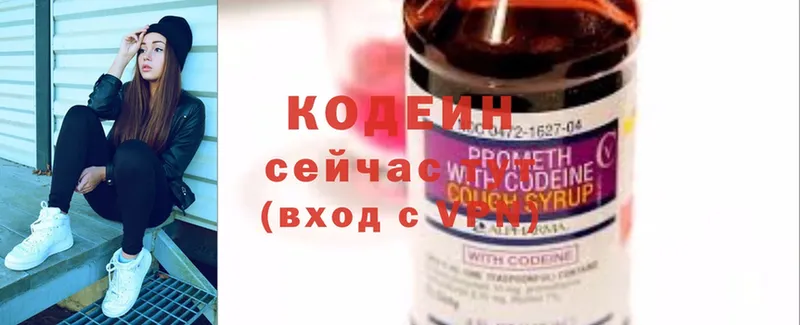 Кодеин Purple Drank Вязьма