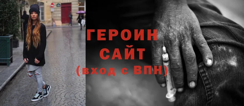 Героин Heroin  Вязьма 